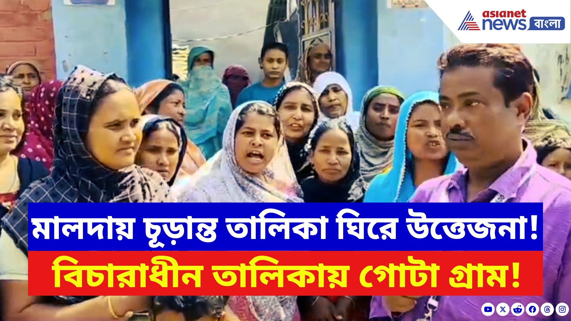 West Bengal SIR Final List: চূড়ান্ত তালিকা বেরোতেই আঁতকে উঠল সবাই! বিচারাধীন তালিকায় গোটা গ্রাম