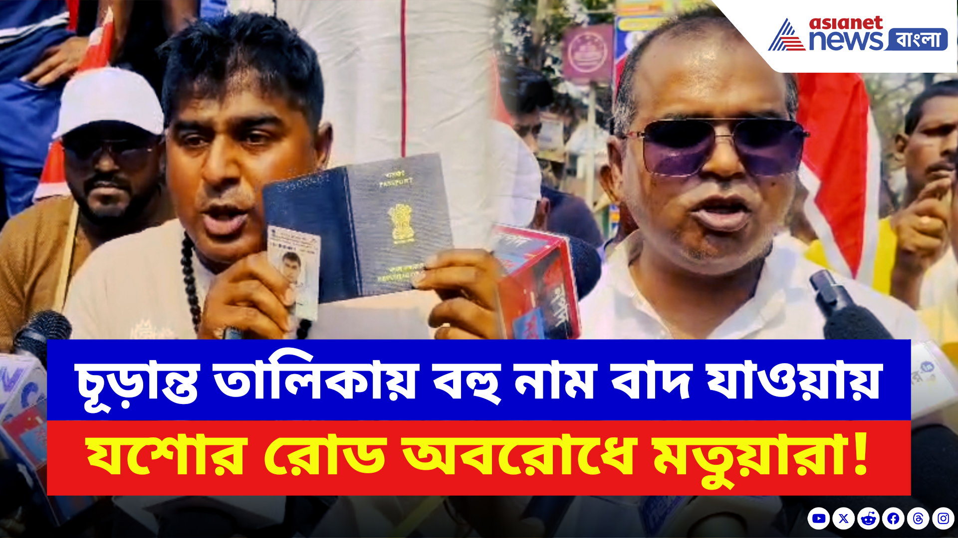 SIR Final Voter List: SIR তালিকায় নাম কাটা! ক্ষোভে ফুঁসছে মতুয়া ভোটাররা, টায়ার জ্বালিয়ে চলল অবরোধ