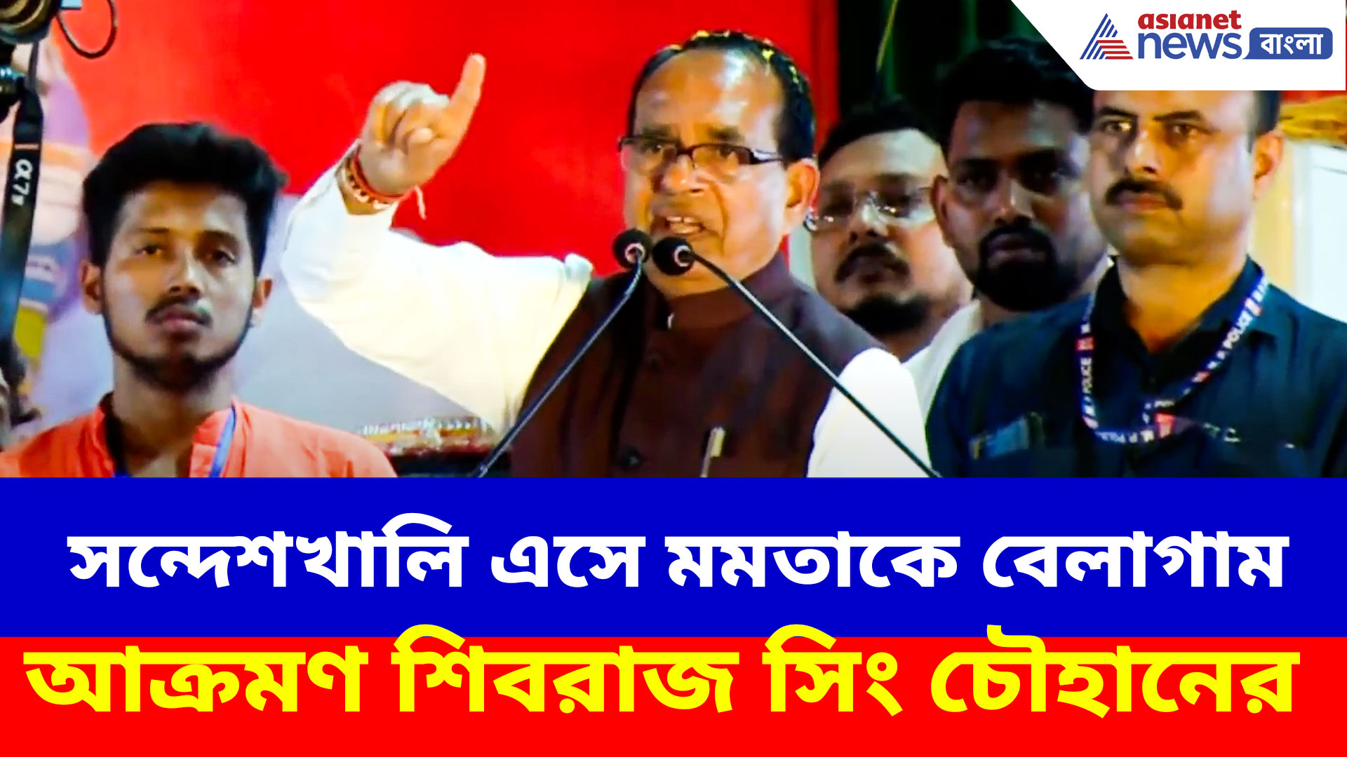 সন্দেশখালি এসে মমতাকে বেলাগাম আক্রমণ শিবরাজ সিং চৌহানের, দেখুন কী বলছেন