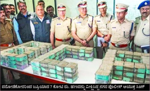 7 crore recovery money in police station