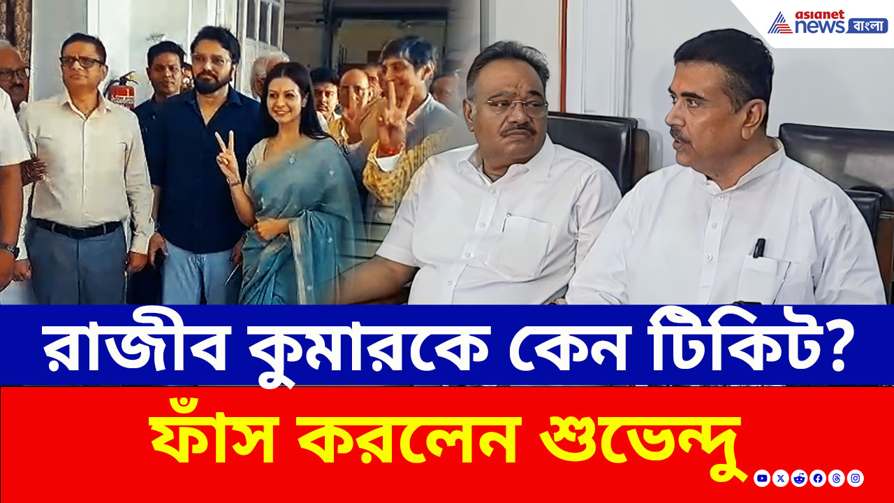Suvendu Adhikari: 'রাজীব কুমারকে পুরস্কার, সুব্রত বক্সীকে অবসর' বিস্ফোরক দাবি শুভেন্দুর! দেখুন