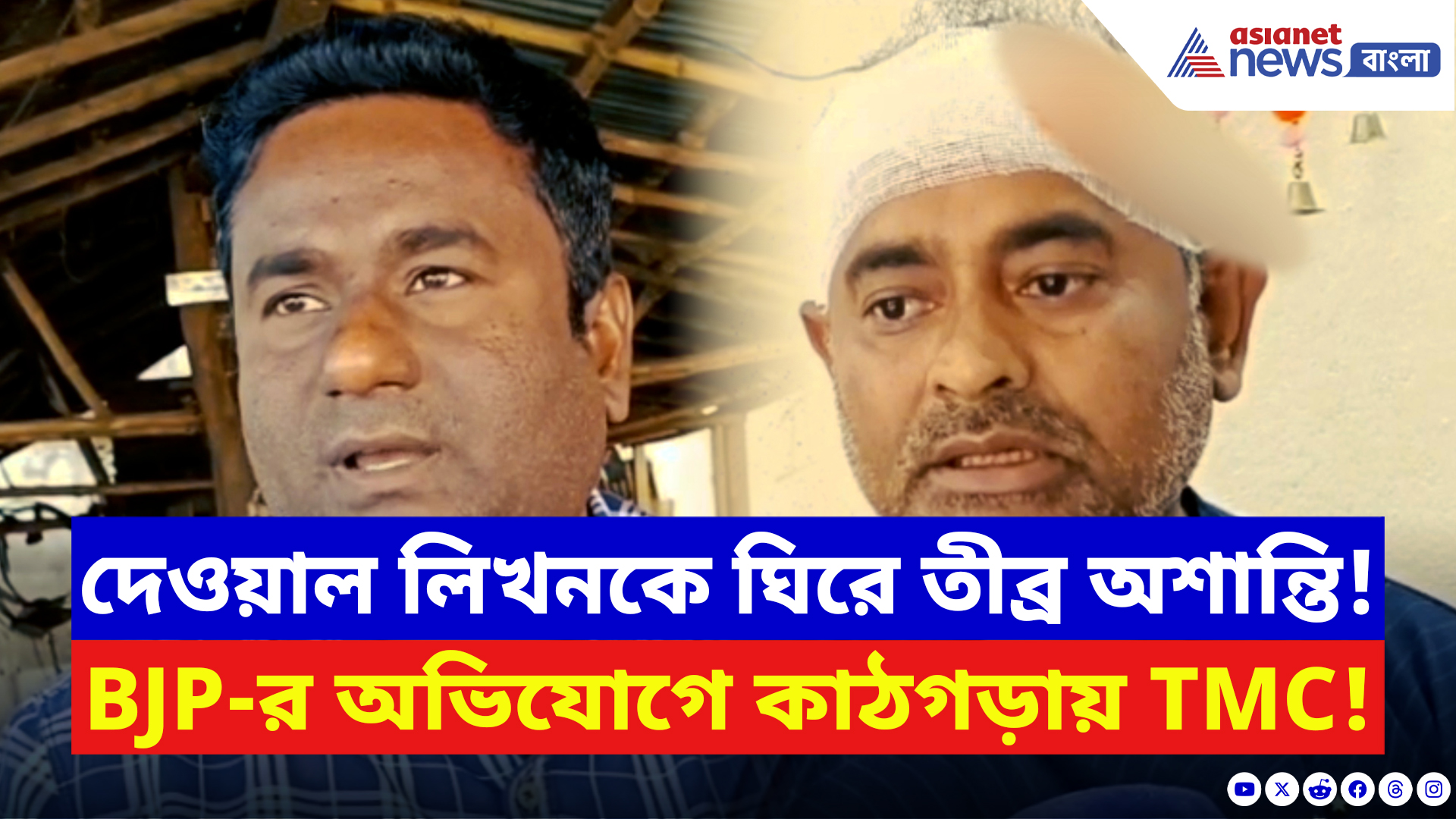 Purba Medinipur: দেওয়াল লিখতে গিয়েই হামলা! ২৬-এর ভোটের আগে পাঁশকুড়ায় বিজেপি-তৃণমূল সংঘর্ষে চাঞ্চল্য