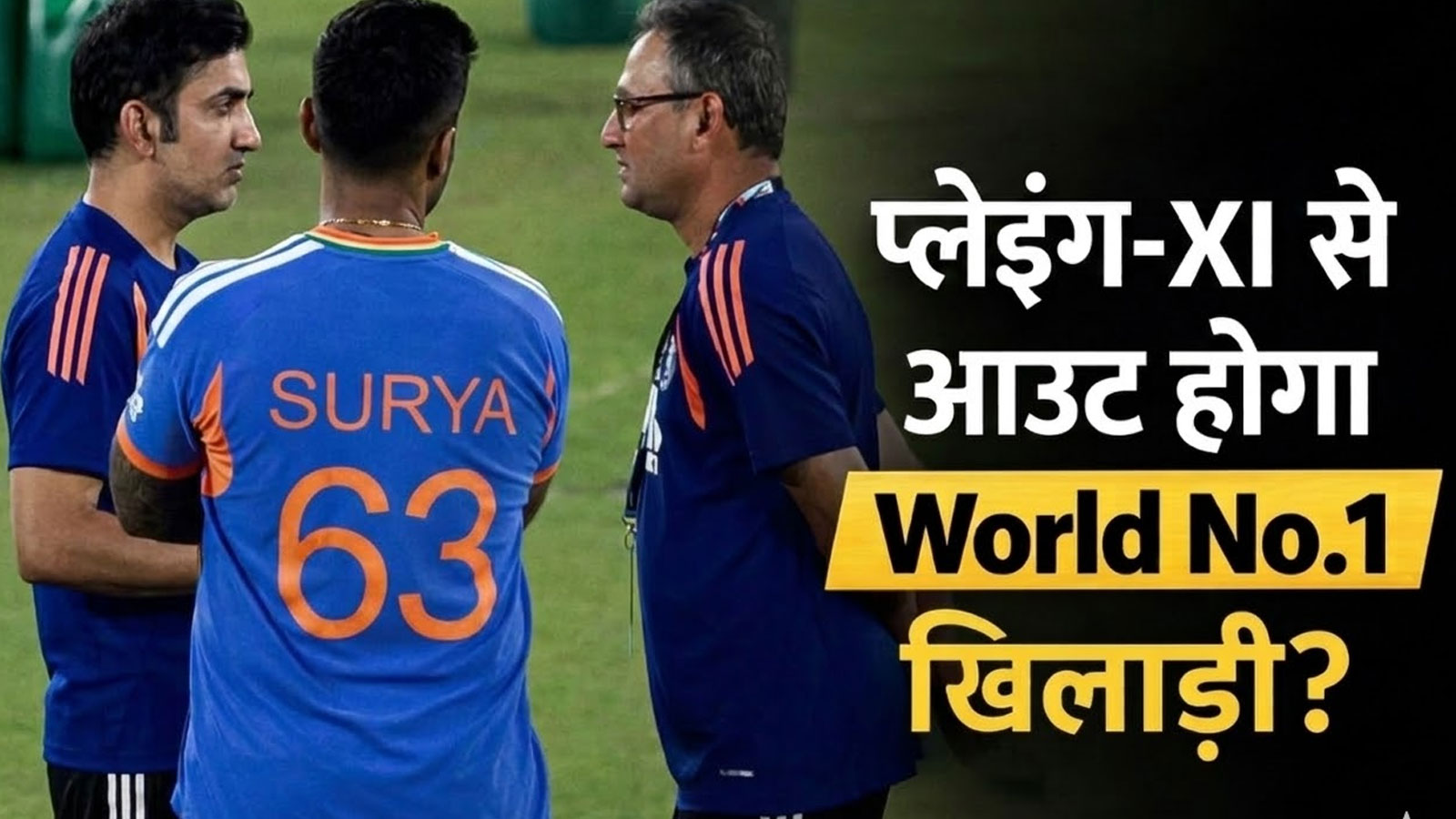 IND vs NZ: फाइनल की पिच पर टीम इंडिया की 'गुपचुप' मीटिंग! इस स्टार खिलाड़ी का पत्ता कटना तय? अहमदाबाद से बड़ी खबर