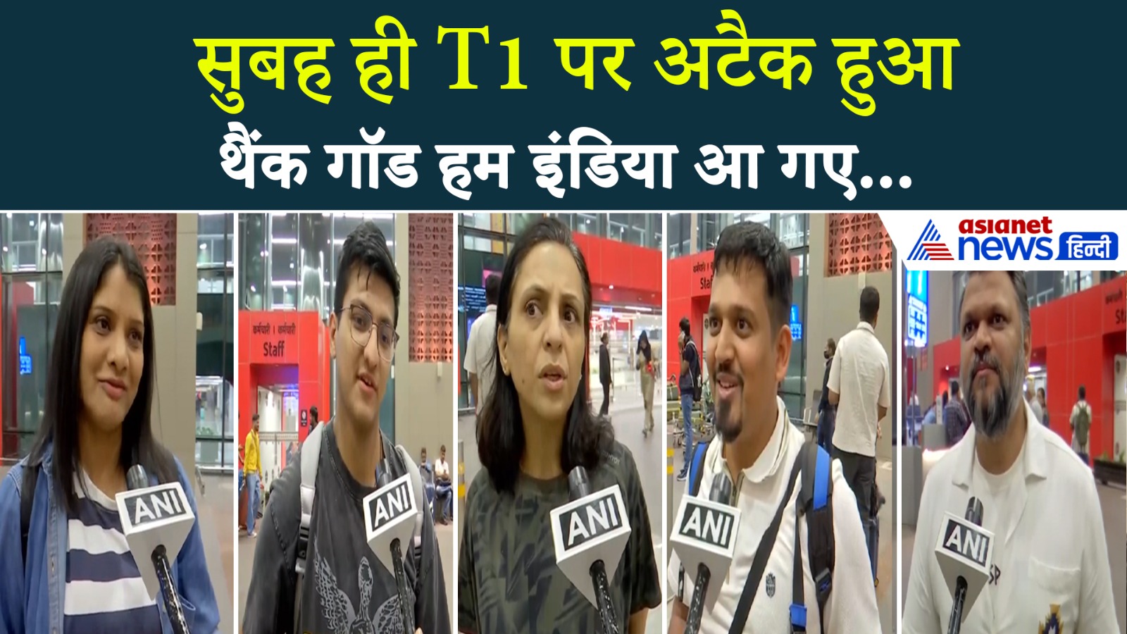 Dubai News: 'हर वक्त अलर्ट का खौफ', भारत पहुंचे पैसेंजर्स की अलग-अलग बातें...