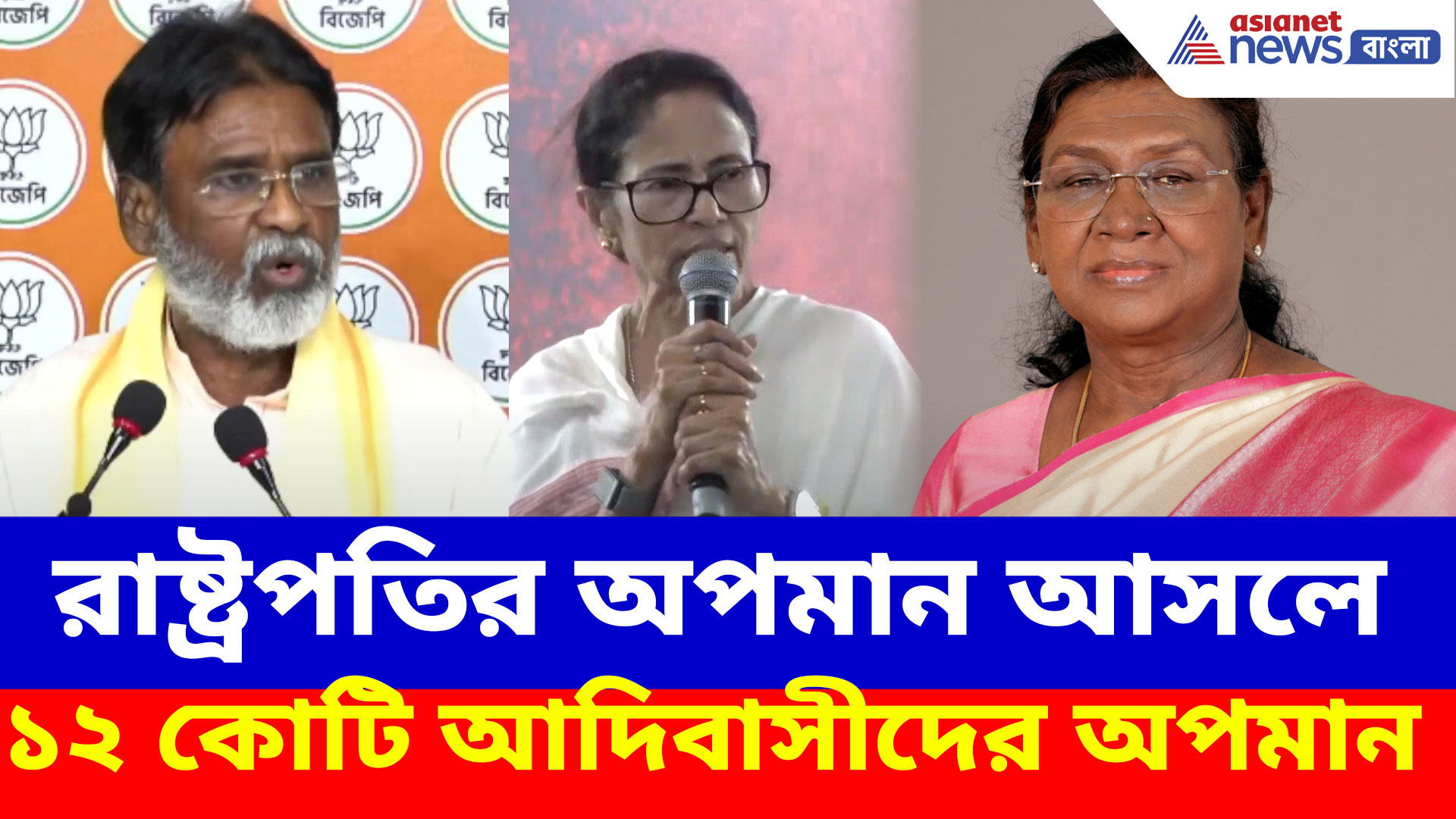 রাষ্ট্রপতির অপমান আসলে ১২ কোটি আদিবাসীদের অপমান, মমতাকে তুলোধনা খগেন মুর্মুর