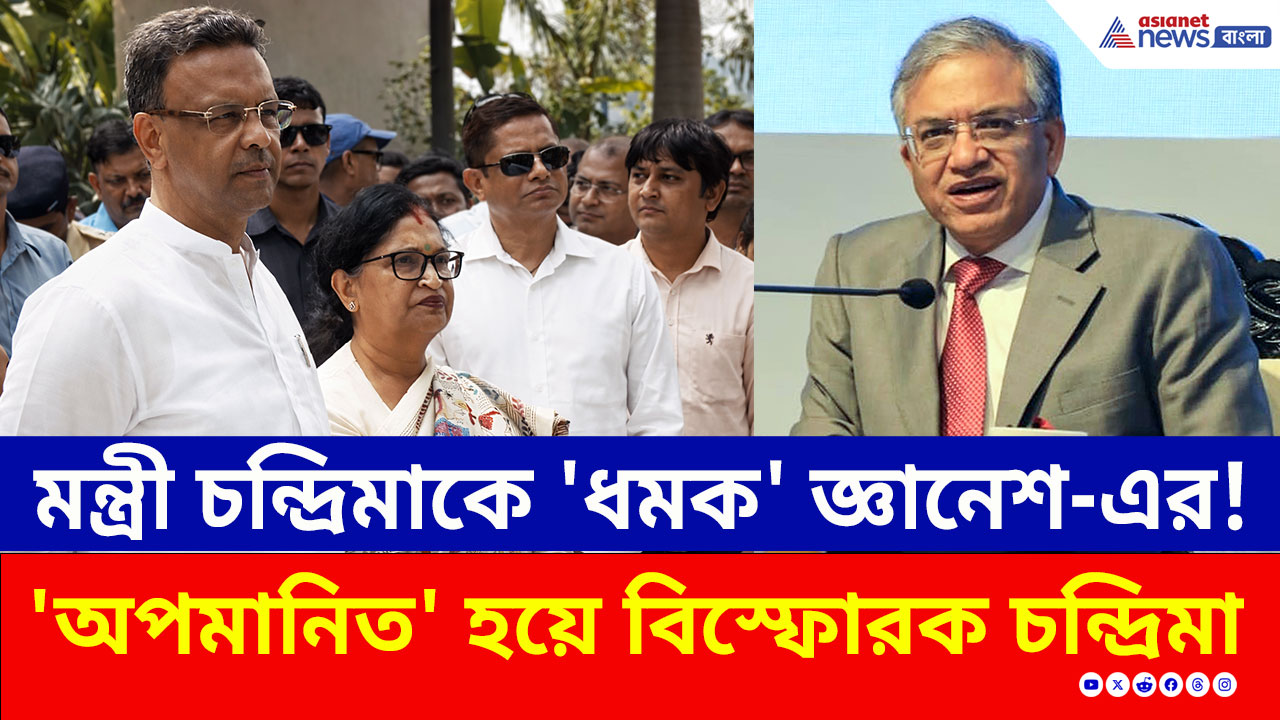 TMC vs ECI: মন্ত্রী চন্দ্রিমাকে 'ধমক' জ্ঞানেশ-এর! 'অপমানিত' হয়ে বিস্ফোরক চন্দ্রিমা, কী বললেন?