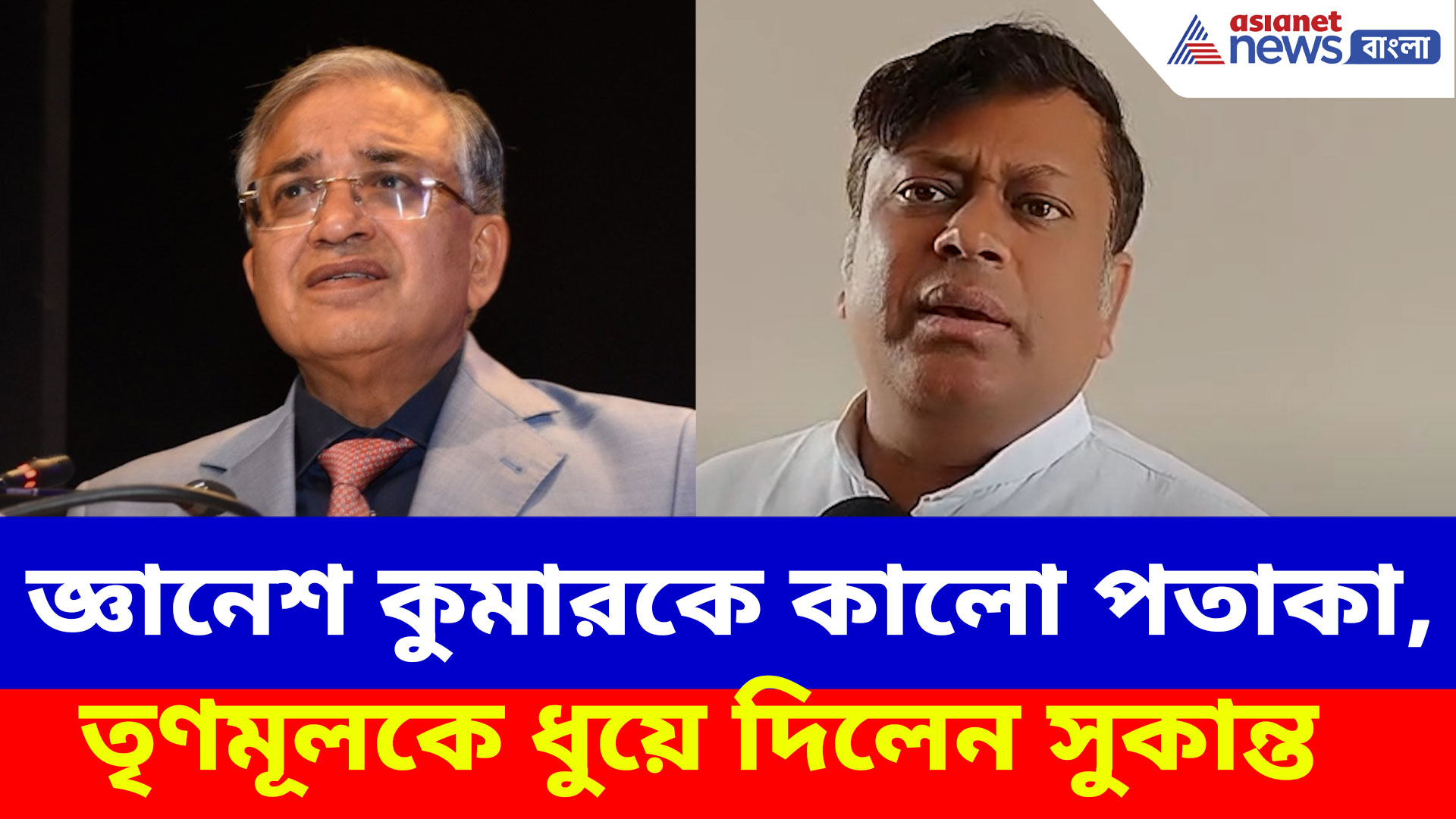 কলকাতায় জ্ঞানেশ কুমারকে কালো পতাকা, তৃণমূলকে ধুয়ে দিলেন সুকান্ত মজুমদার