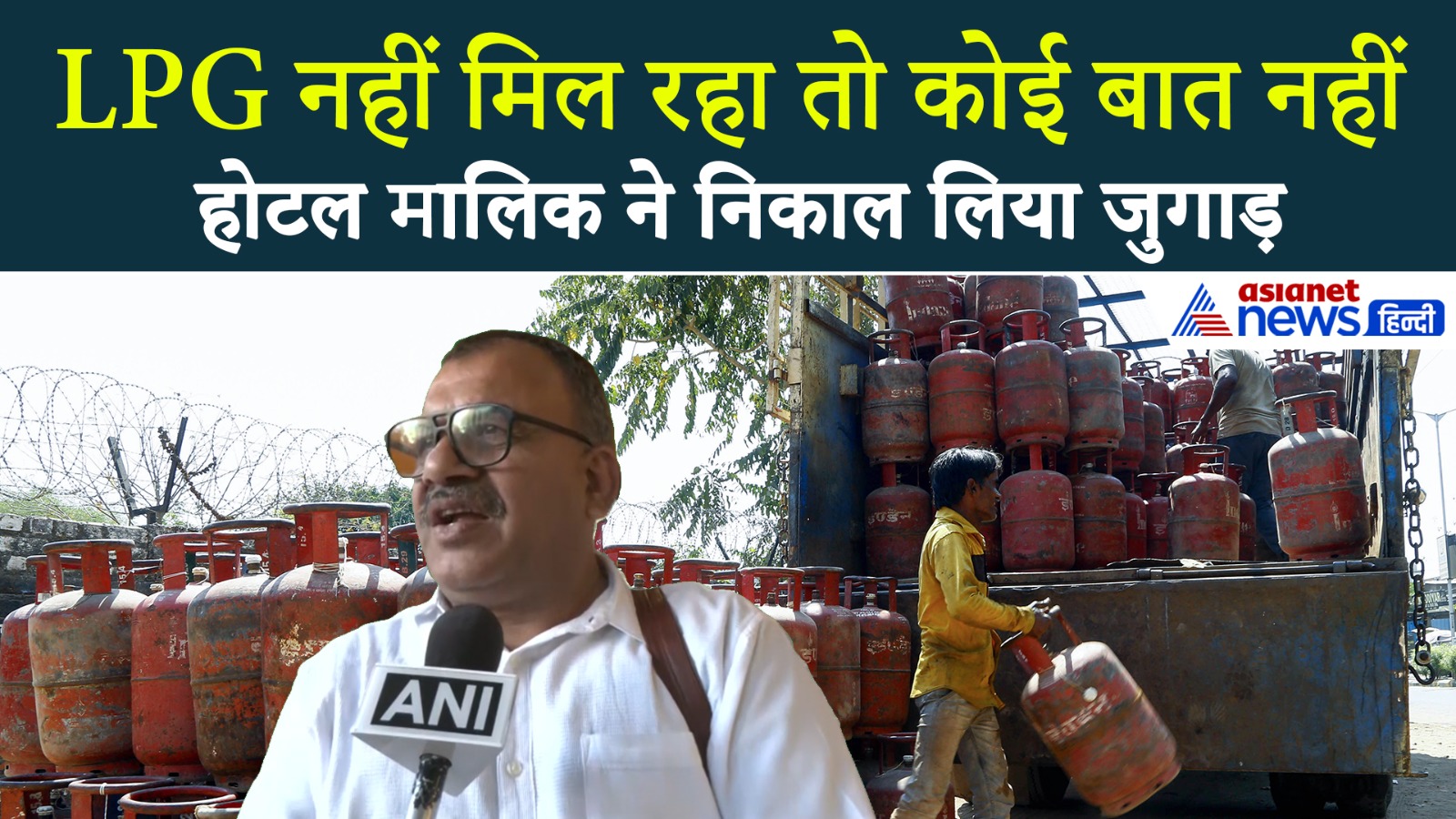LPG Shortage: भोपाल होटल मालिक ने निकाला LPG सिलेंडर का सॉलिड जुगाड़, कहा- किसी को भूखा नहीं जाने देंगे