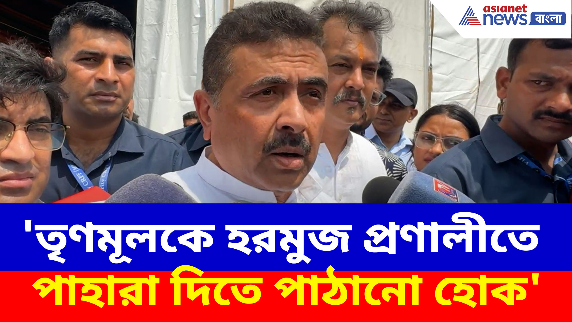 'তৃণমূলকে হরমুজ প্রণালীতে পাহারা দিতে পাঠানো হোক', এ কি দাবি শুভেন্দুর?