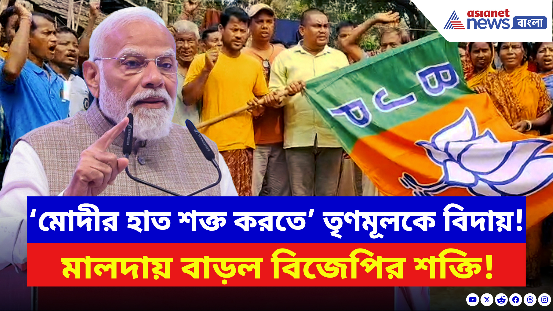 Malda News: ‘মোদীর হাত শক্ত করতে’ তৃণমূল ছাড়লেন শতাধিক! মালদায় বাড়ল বিজেপির শক্তি