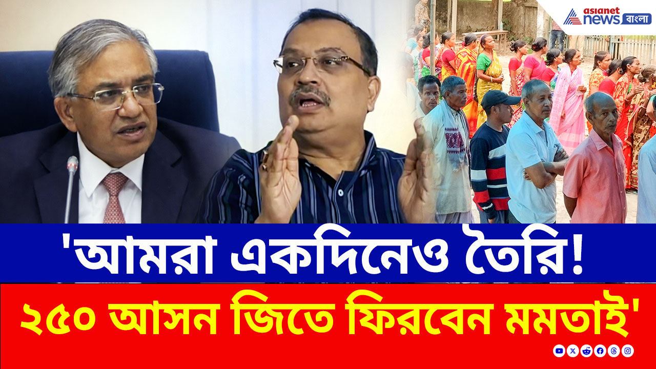 West Bengal Election 2026 Dates: ২৯৪ আসন, ২ দফা, চমক কমিশনের! প্রতিক্রিয়া দিতে গিয়ে কী বললেন কুণাল ঘোষ?
