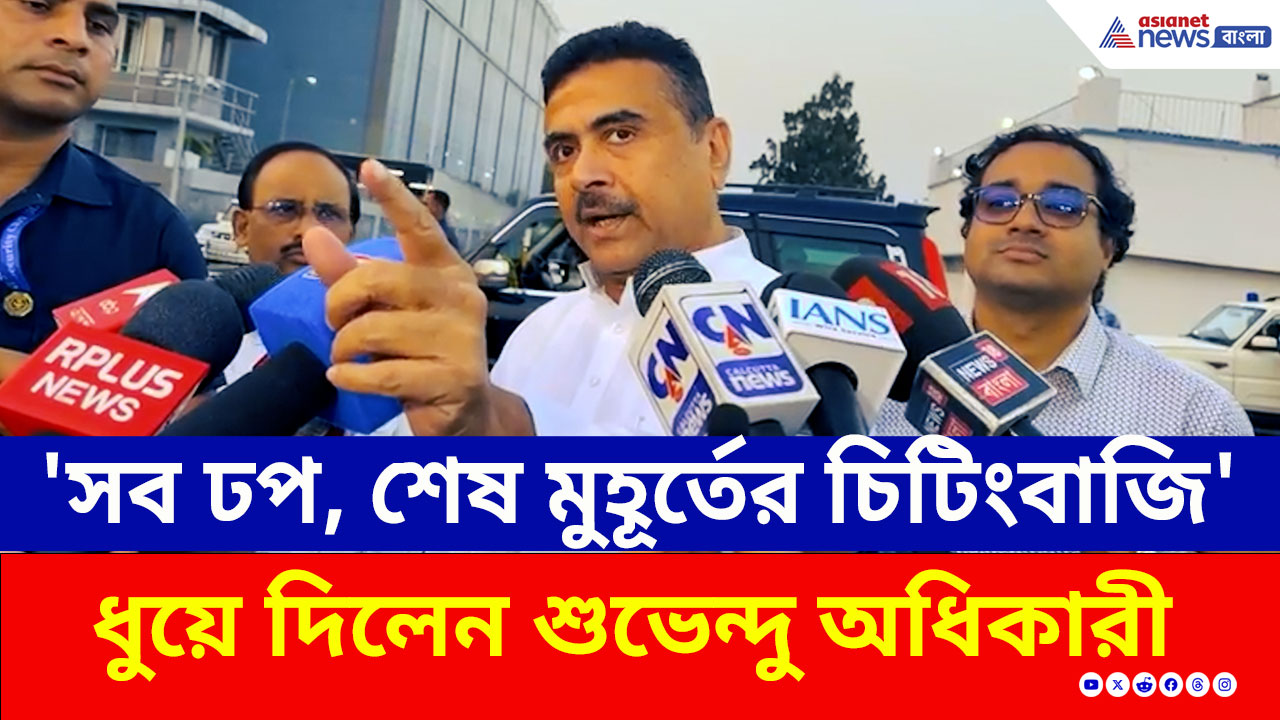 Suvendu Adhikari: ভোটের ঠিক আধঘণ্টা আগে DA ঘোষণা! মমতার টুইট নিয়ে বিস্ফোরক শুভেন্দু অধিকারী