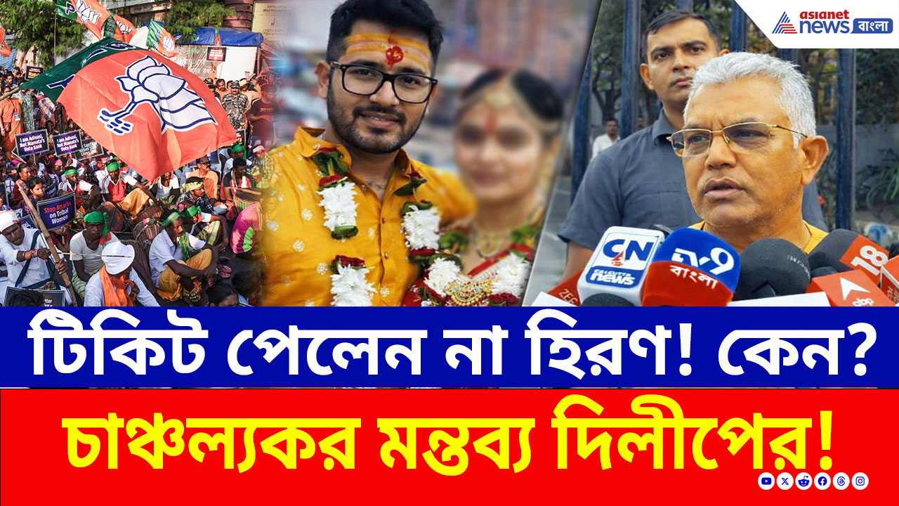 Dilip Ghosh: হিরণের ভবিষ্যৎ কী? শেষমেশ মুখ খুললেন দিলীপ ঘোষ! কী বললেন?