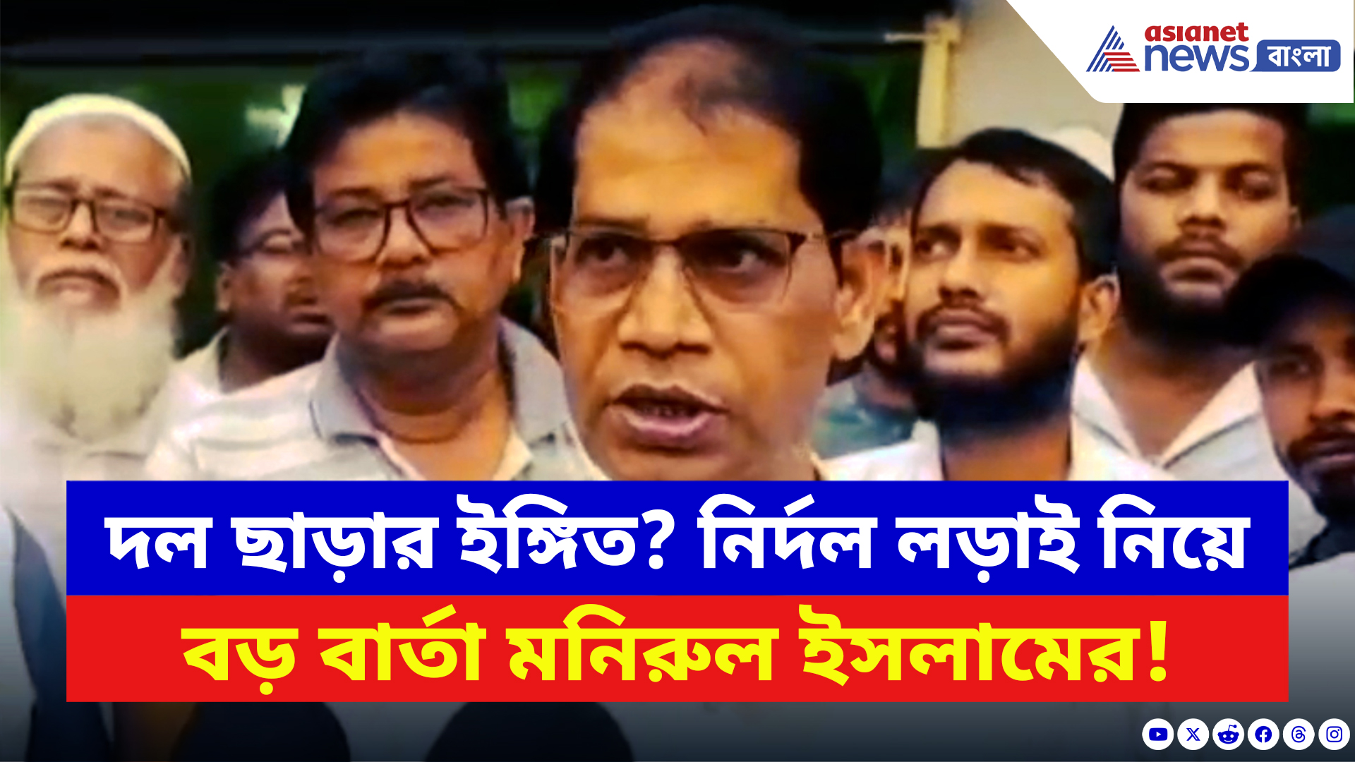West Bengal Election 2026: তৃণমূলের মনিরুল এবার কি নির্দল হয়ে লড়বেন? ফরক্কার বিধায়কের বড় ঘোষণা