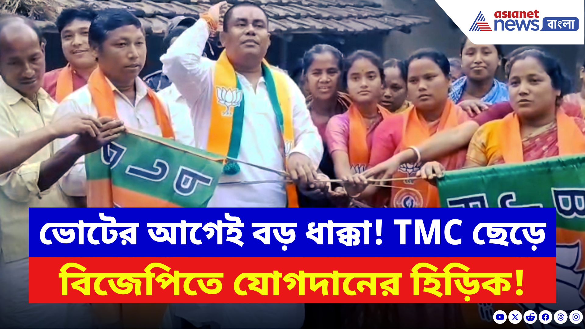 Malda News: ভোটের আগে পদ্মফুলে উপচে পড়া ভিড়! মালদায় বড় চমক, দেখুন