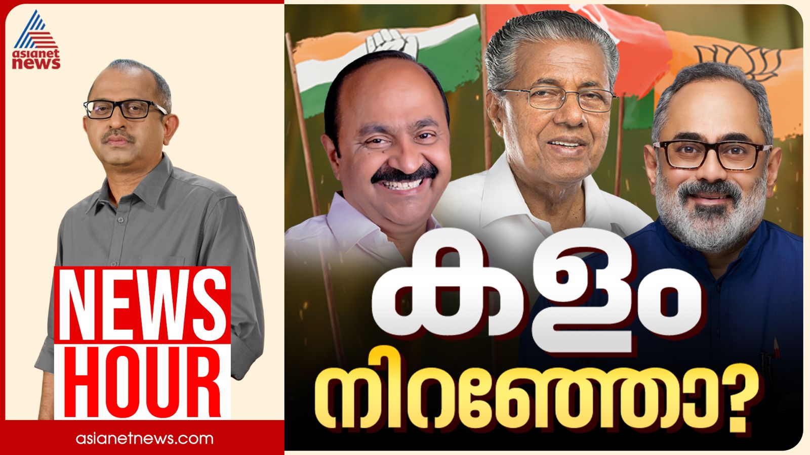 'ഒത്തുതീർപ്പ്' സ്ഥാനാർത്ഥികൾ ആരൊക്കെ?| Vinu V John | News Hour 20 March 2026