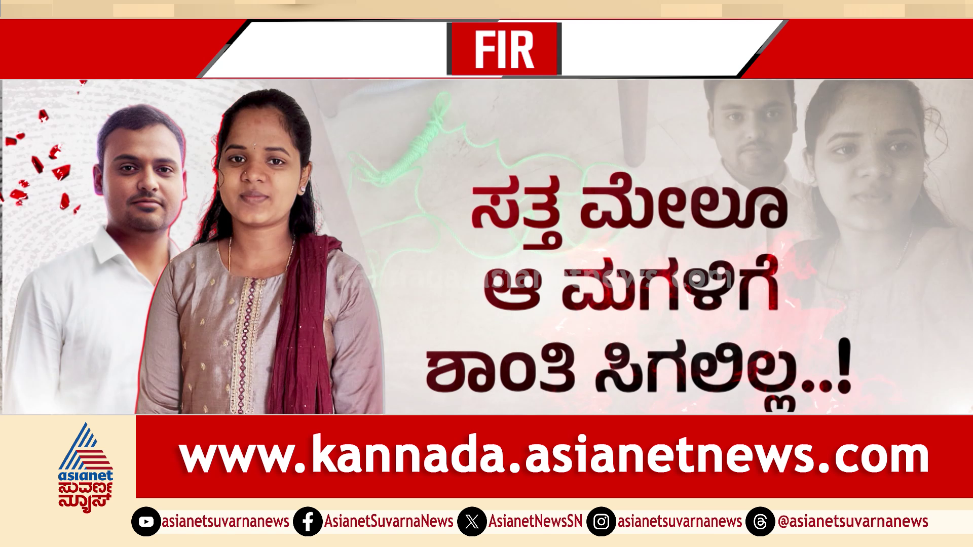 ಮದ್ವೆಯಾದ ವರ್ಷಕ್ಕೆ ಪತ್ನಿಯನ್ನೇ ಕೊಂದುಬಿಟ್ಟನಾ ಪತಿ? 24ರ ಯುವತಿಗೆ ಸತ್ತಮೇಲೂ ಸಿಗಲಿಲ್ಲ ಶಾಂತಿ