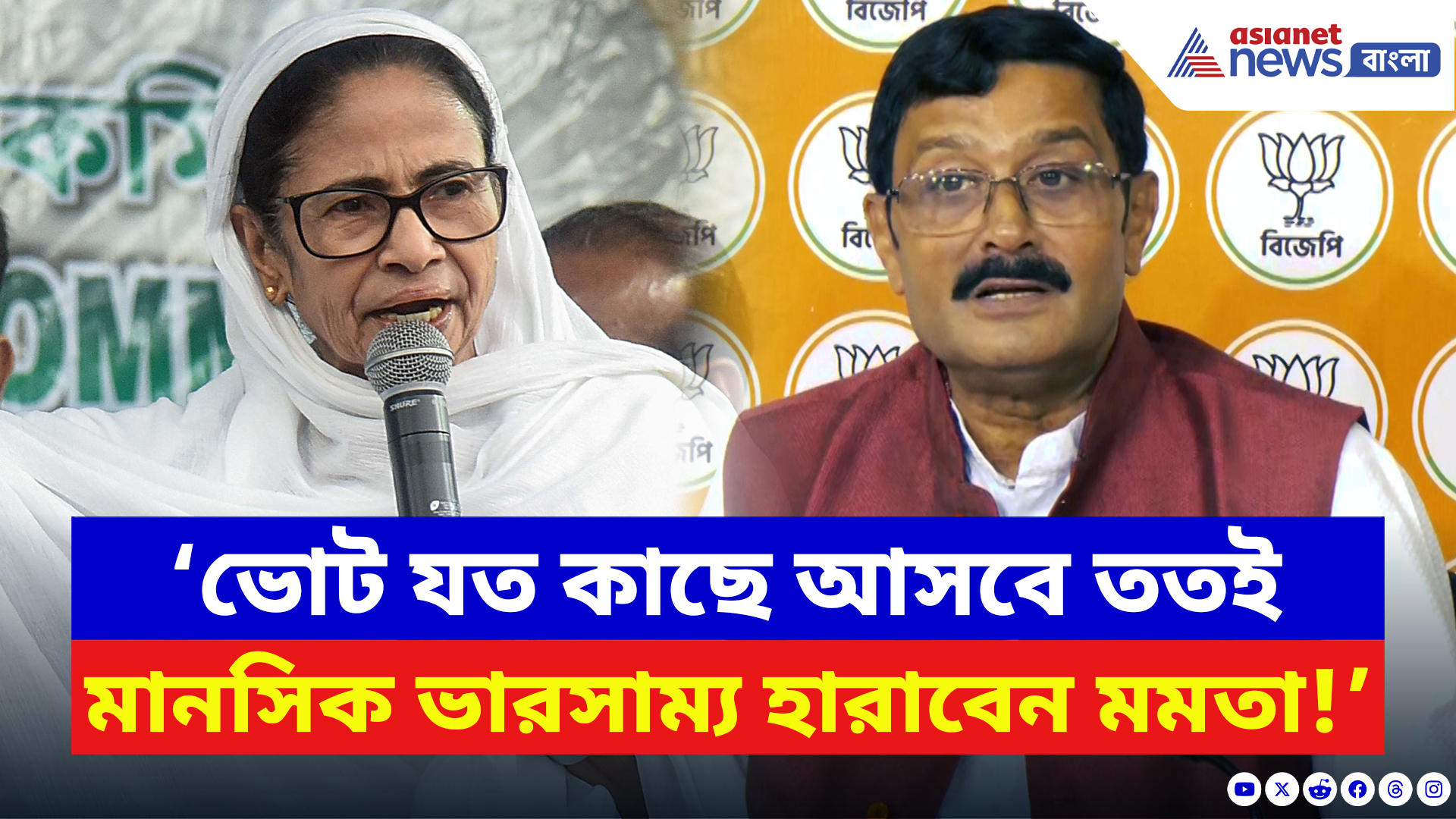 Rahul Sinha: ‘ভোট যত কাছে আসবে ততই মানসিক ভারসাম্য হারাবেন মমতা!’ ধুয়ে দিলেন রাহুল