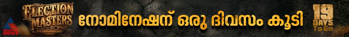 Kerala Assembly Election 2026 Kerala Assembly Election 2026