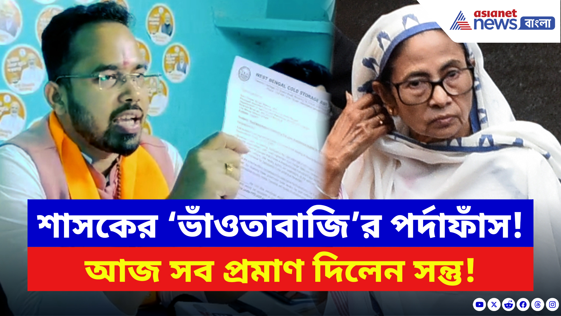 Santu Pan: চাষিদের দুরবস্থা নিয়ে বিস্ফোরক সন্তু! প্রমাণ হাতে শাসকের সব ‘ভাঁওতাবাজি’ ফাঁস