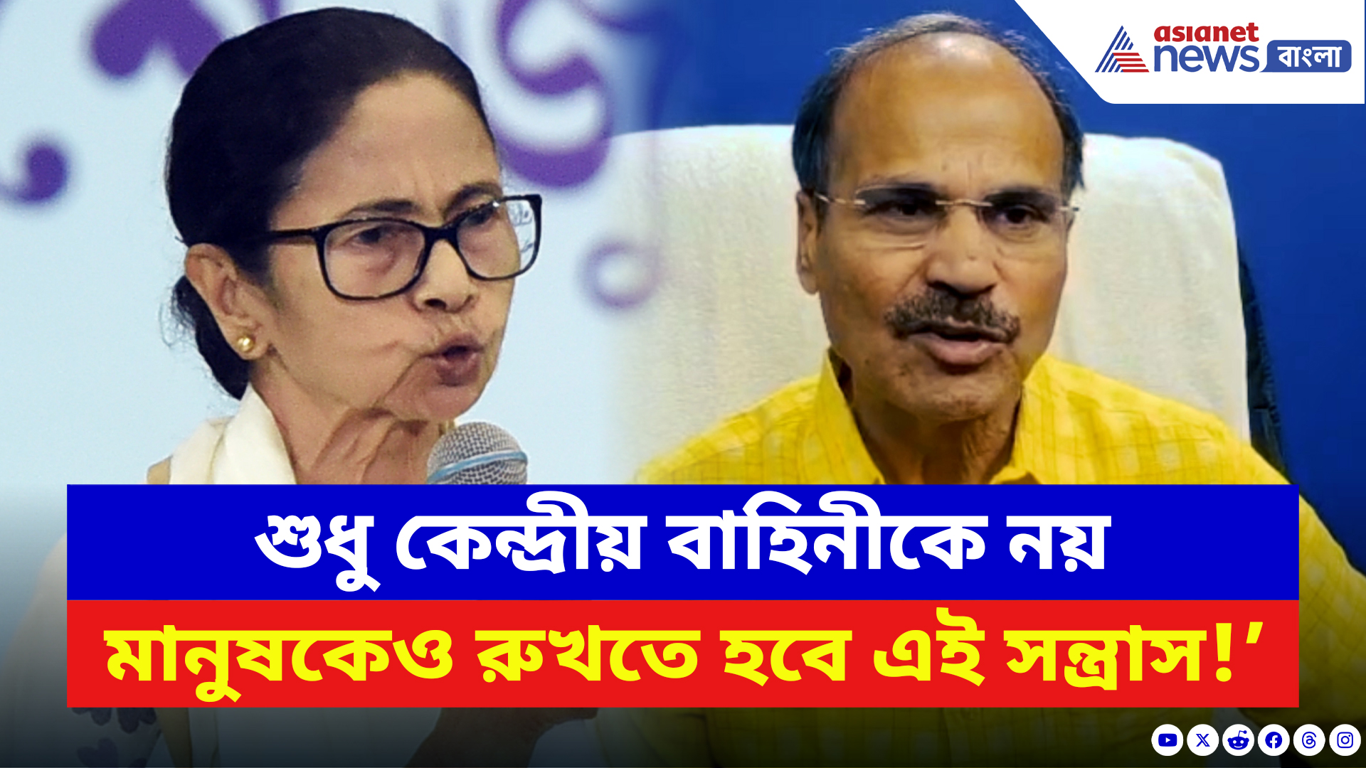 Adhir Ranjan Chowdhury: ‘শুধু কেন্দ্রীয় বাহিনীকে নয়, মানুষকেও রুখতে হবে এই সন্ত্রাস!’ শাসকের বিরুদ্ধে তোপ অধীরের