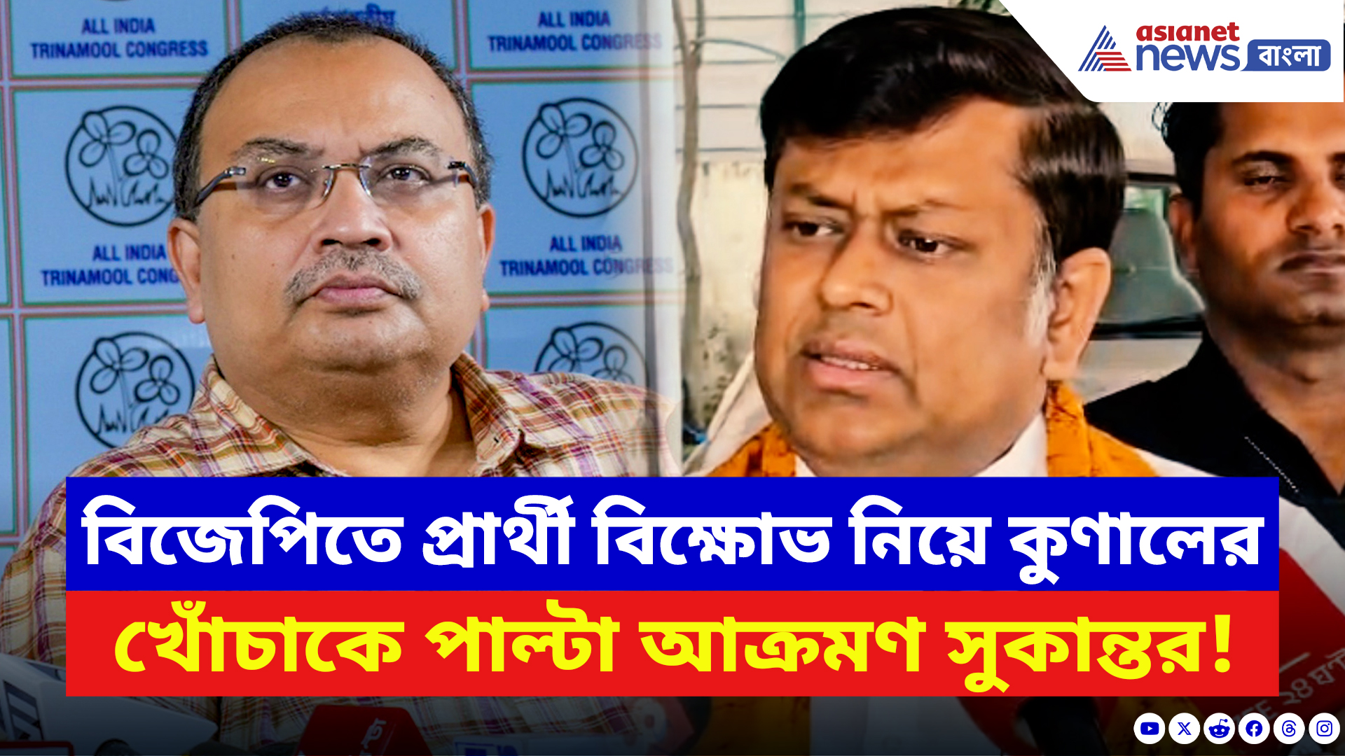 Sukanta Majumdar: বিজেপিতে প্রার্থী বিক্ষোভ নিয়ে কুণালের খোঁচাকে পাল্টা দিয়ে ছক্কা হাঁকালেন সুকান্ত!