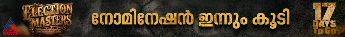 Kerala Assembly Election 2026