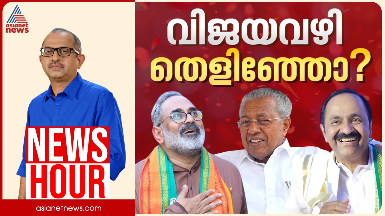 ചെറ്റത്തരം, കോമാളി... ഇനി എന്ത്?പോരാട്ടത്തിന് വീര്യമായി വ്യക്തിഹത്യയോ? | കാണാം ന്യൂസ് അവർ
