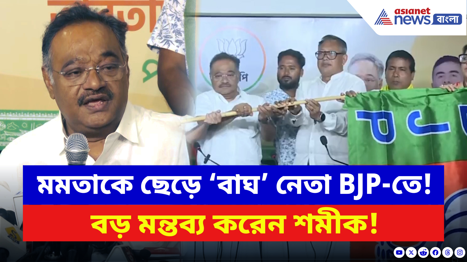 Samik Bhattacharya: মমতাকে ছেড়ে মোদীর হাত ধরলেন তৃণমূলের বাঘ নেতা! কী প্রতিক্রিয়া শমীকের?