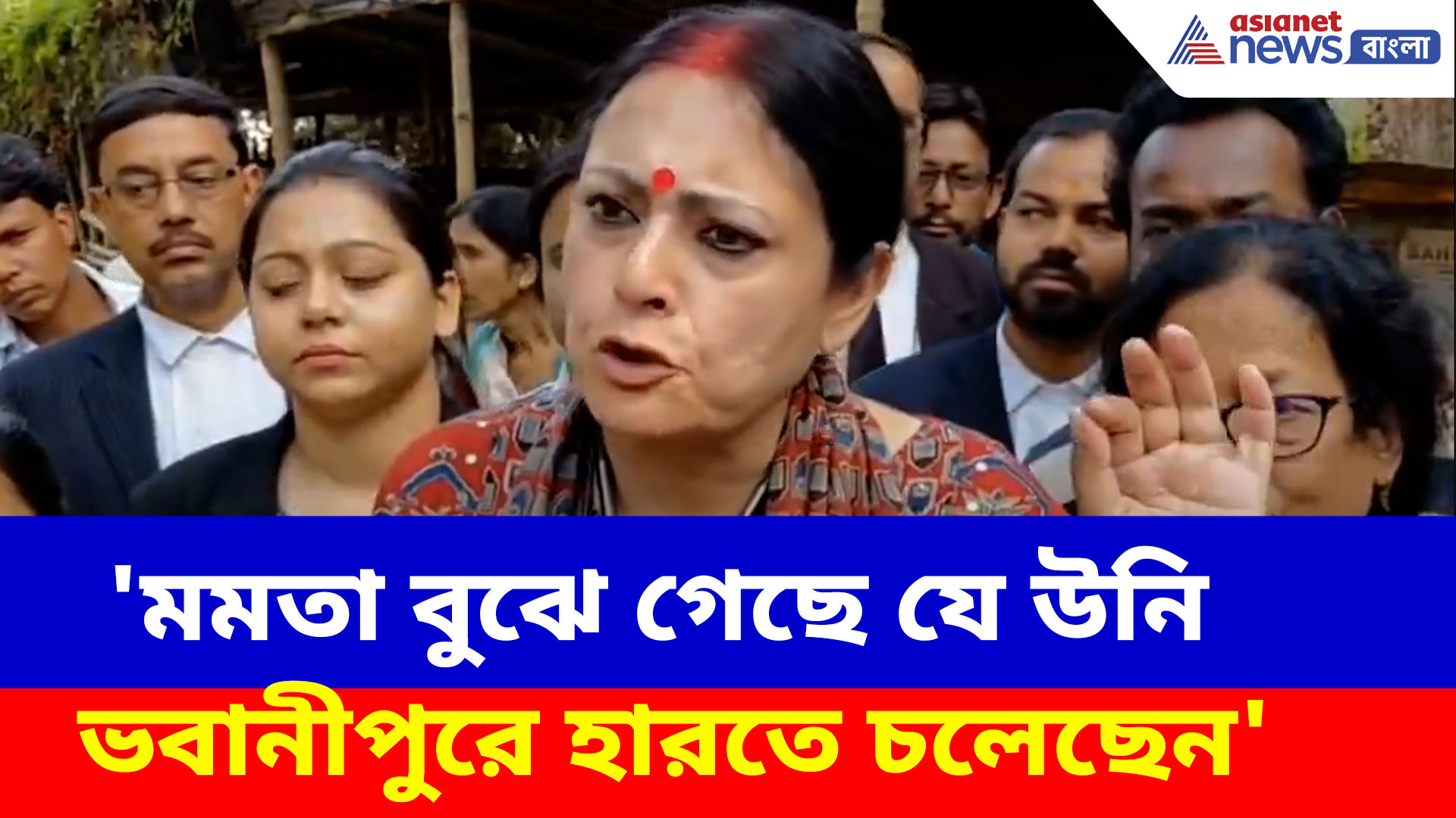 'মমতা বুঝে গেছে যে উনি ভবানীপুরে হারতে চলেছেন', আক্রমণ অগ্নিমিত্রার