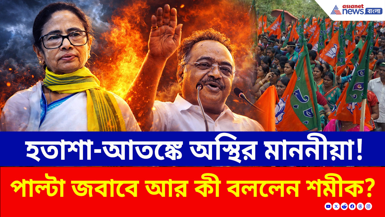 Samik Bhattacharya: 'তৃণমূলকে এবার প্রত্যাখ্যান করবে মহিলারাও' চরম ধুয়ে দিলেন শমীক