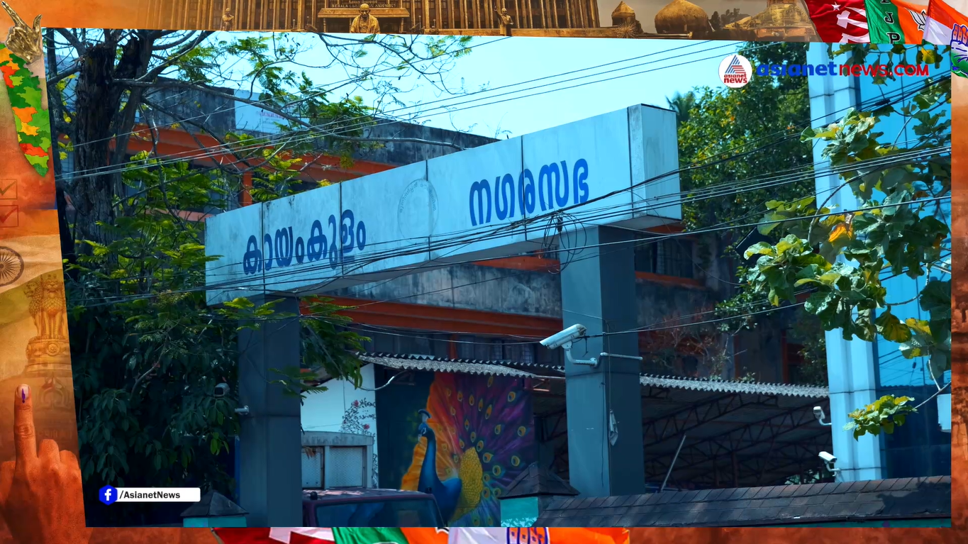 കായംകുളം നിയോജകമണ്ഡലത്തിലെ യുവാക്കൾ ഇനിയും അഭിമുഖീകരിക്കുന്ന വിഷയങ്ങൾ എന്തെല്ലാം ? | Kayamkulam