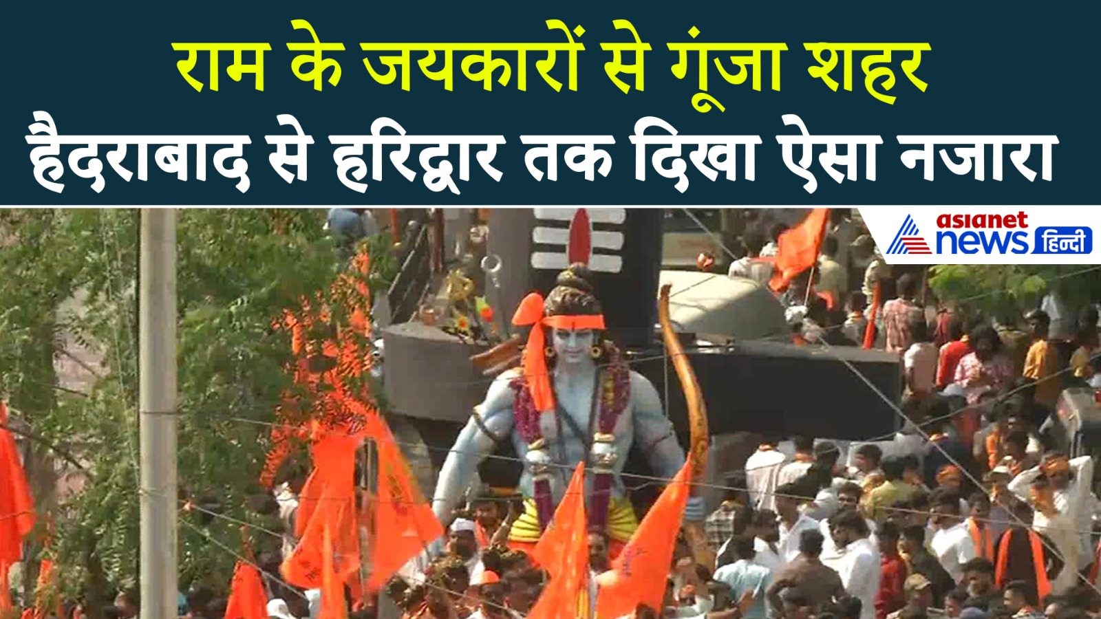 Ram Navmi 2026 : कटरा, जम्मू से लेकर कर्नाटक तक... रामनवमी पर दिखा ऐसा उत्साह