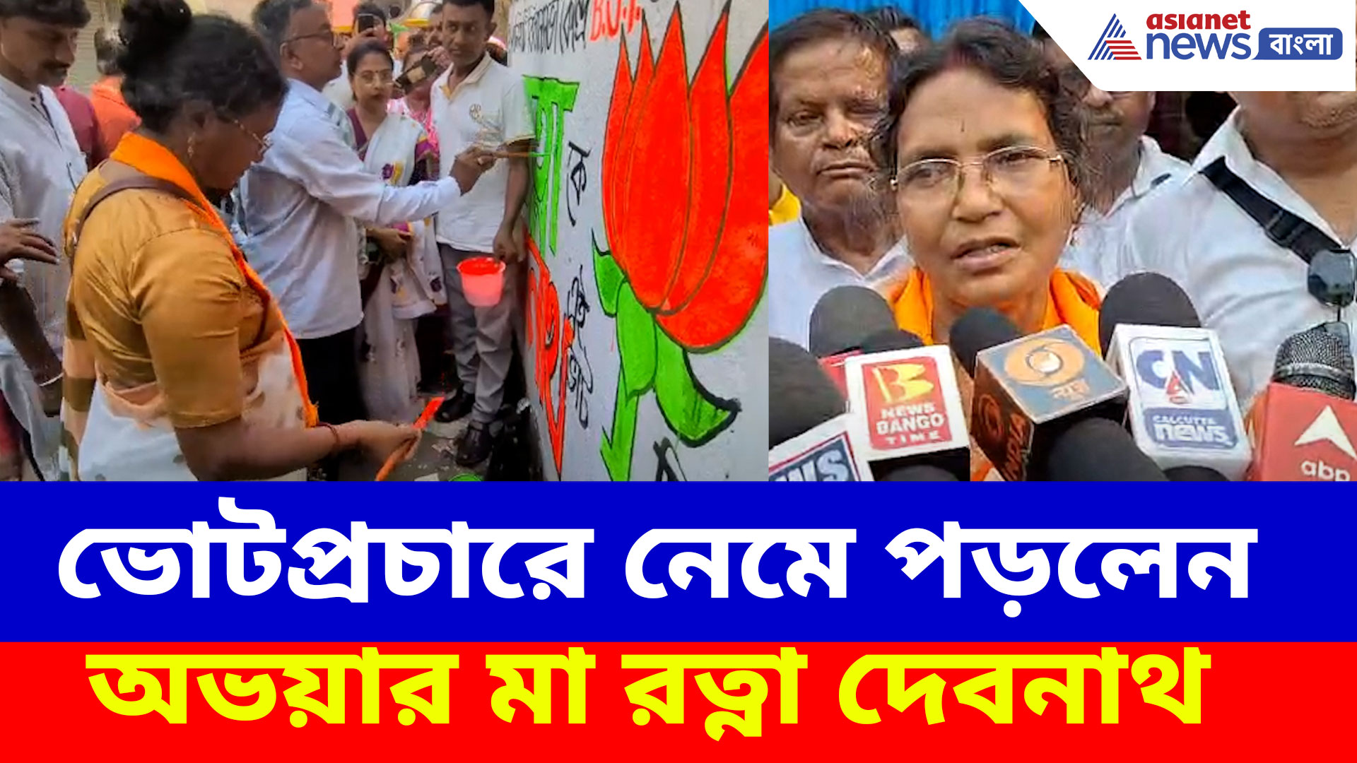 মেয়ের প্রতি অন্যায়ের কথায় বুকে চেপে ভোটপ্রচারে নেমে পড়লেন অভয়ার মা রত্না দেবনাথ