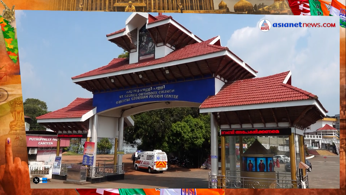 പുതുപ്പള്ളി നിയോജക മണ്ഡലത്തിലെ ജനങ്ങൾ അഭിമുഖീകരിക്കുന്ന വിഷയങ്ങൾ എന്തെല്ലാം? | Puthuppally