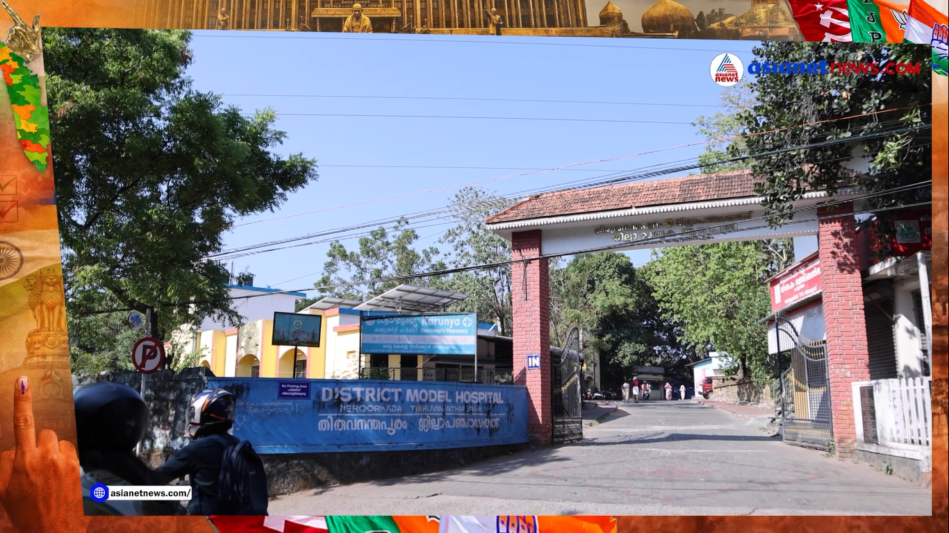 വട്ടിയൂർക്കാവ് നിയോജക മണ്ഡലത്തിലെ ജനങ്ങൾ അഭിമുഖീകരിക്കുന്ന വിഷയങ്ങൾ എന്തെല്ലാം? | Vattiyoorkavu