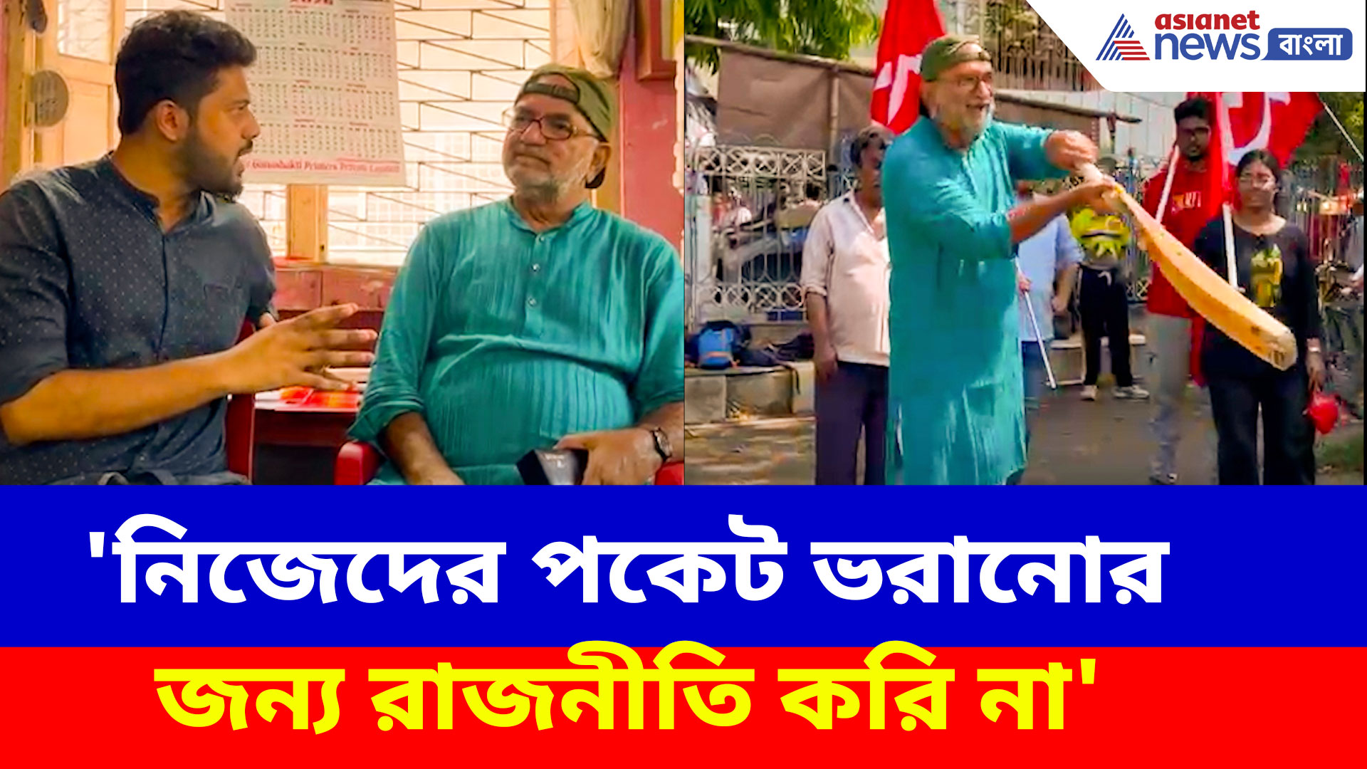 Bikash Ranjan Bhattacharya: 'নিজেদের পকেট ভরানোর জন্য রাজনীতি করি না', একান্ত সাক্ষাৎকারে অকপট বিকাশ ভট্টাচার্য