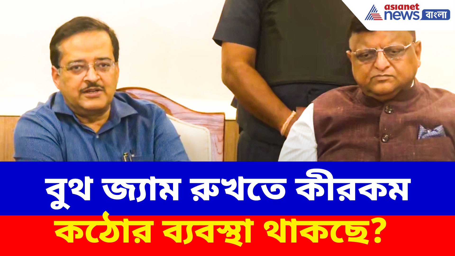 West Bengal Election 2026: বুথ জ্যাম রুখতে কীরকম কঠোর ব্যবস্থা থাকছে? জানাল কমিশন