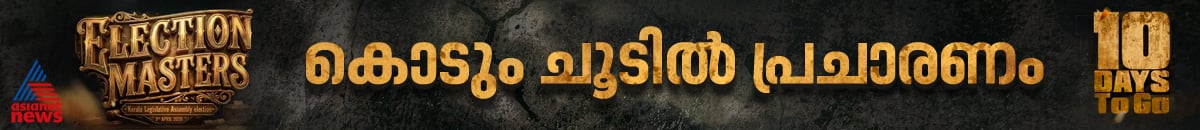 Kerala Assembly Election 2026