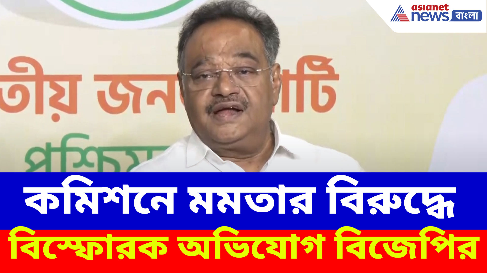ভোটকে সংঘর্ষের আবহে, ভয়ের পরিবেশে নিয়ে যাচ্ছেন মমতা, বিস্ফোরক অভিযোগ শমীকের