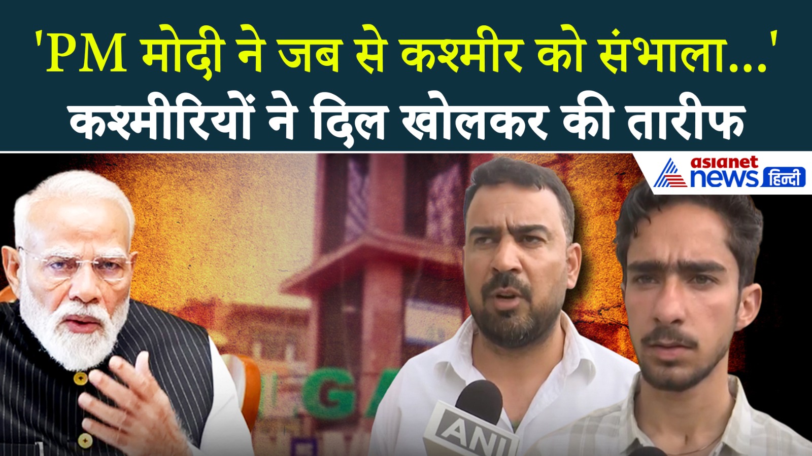 Article 370 हटने के बाद Jammu-Kashmir में शांति और विकास! कश्मीरियों ने की दिल की बात