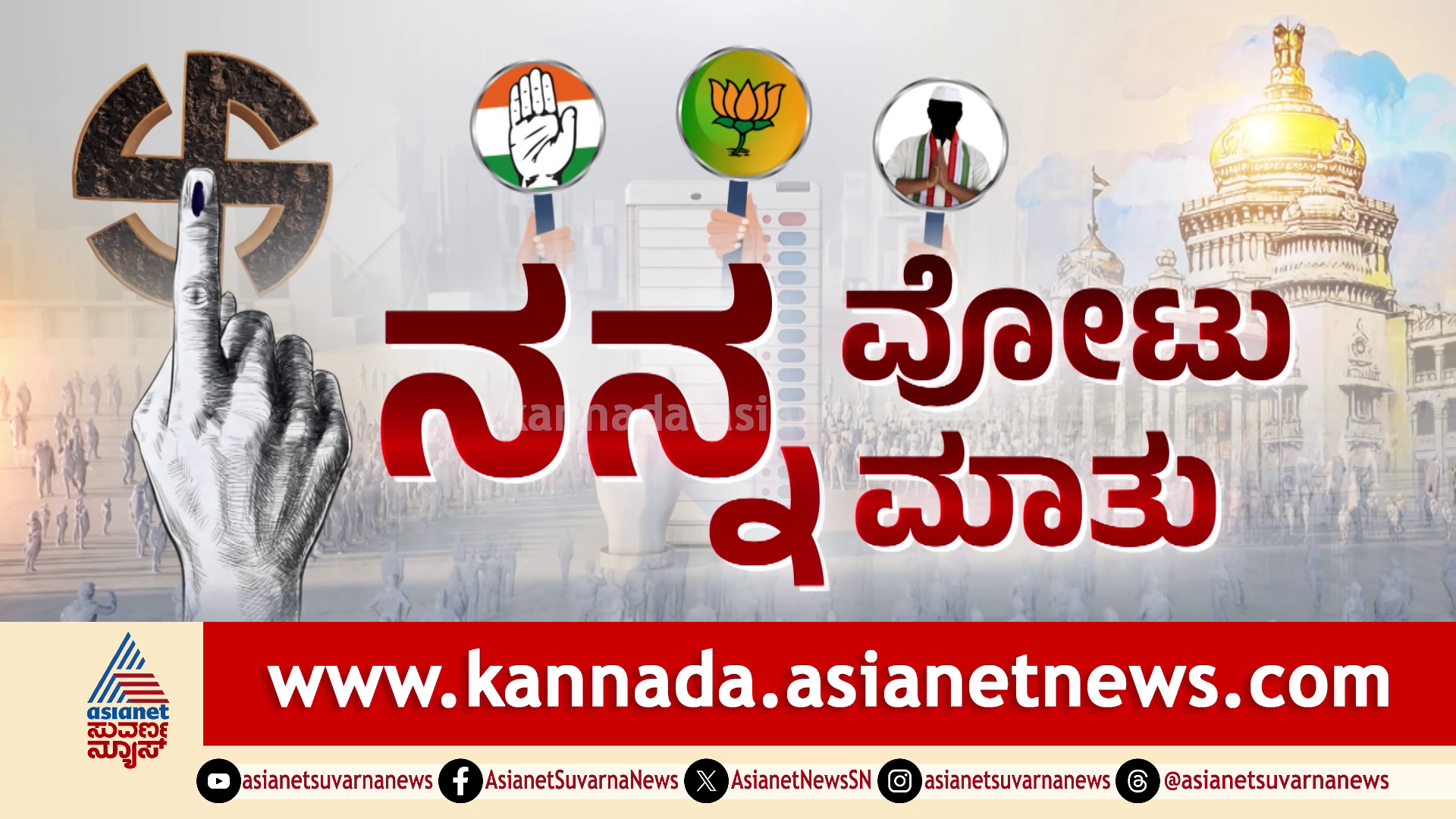 ಕೇರಳ ಎಲೆಕ್ಷನ್ ಗ್ರೌಂಡ್ ರಿಪೋರ್ಟ್: ಕನ್ನಡಿಗರೇ ಹೆಚ್ಚಿರುವ ಮಂಜೇಶ್ವರದ ಜನ ಹೇಳೋದೇನು?