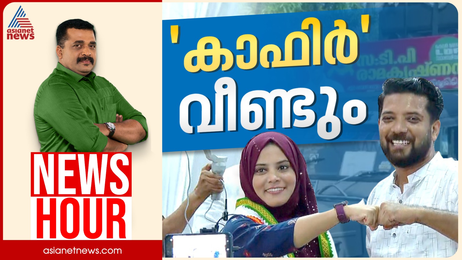 പേരാമ്പ്രയിലെ അനൗണ്‍സ്മെ​ന്റും ആവിയാകുമോ? | PG Suresh Kumar | News Hour 2nd April 2026