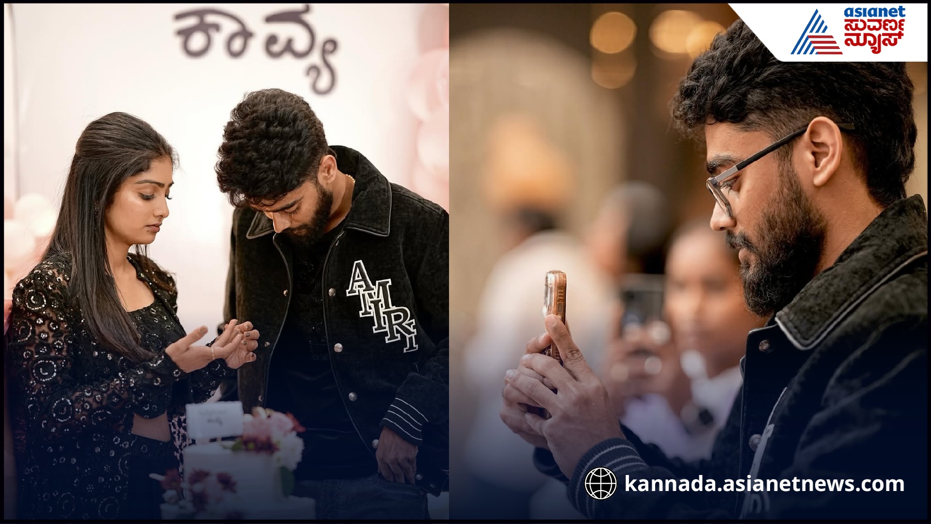 'ನನ್ನ ಖುಷಿಯಲ್ಲಿ ತನ್ನ ಖುಷಿಯನ್ನು ಕಂಡವನಿಗೆ' ಹುಟ್ಟುಹಬ್ಬದ ಶುಭ ಕೋರಿದ ಕಾವ್ಯ ಶೈವ