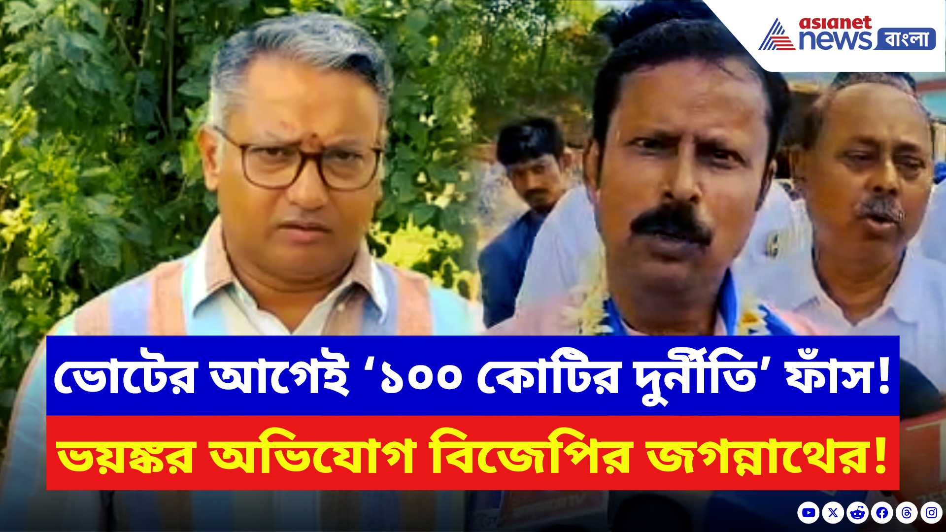Birbhum News: ভোটের আগেই তৃণমূলের চরম দুর্নীতি ফাঁস! বিস্ফোরক দাবি বিজেপির জগন্নাথ চট্টোপাধ্যায়ের