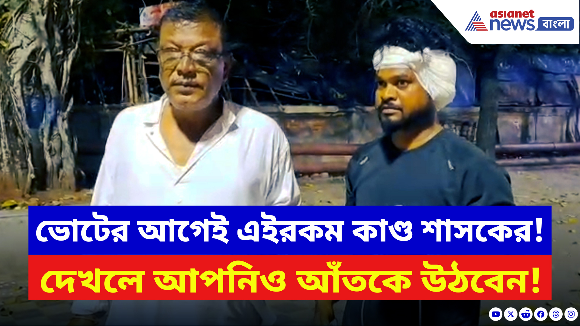 WB Elections 2026 News: পতাকা লাগানো ঘিরে রণক্ষেত্র! তৃণমূল-বিজেপির তুমুল সংঘর্ষে উত্তপ্ত কেশপুর