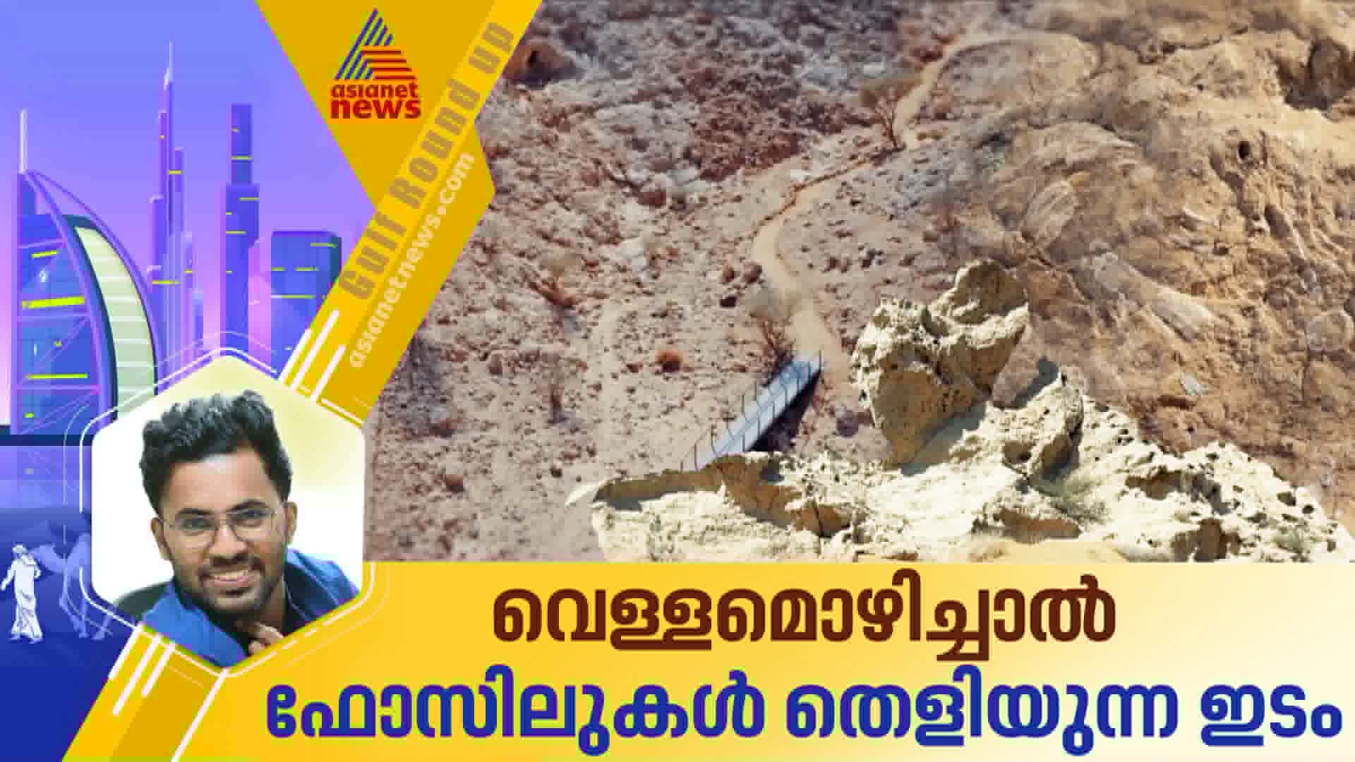 മലീഹയും ഫായ മൗണ്ടനും ആദിമ സംസ്കാരവും