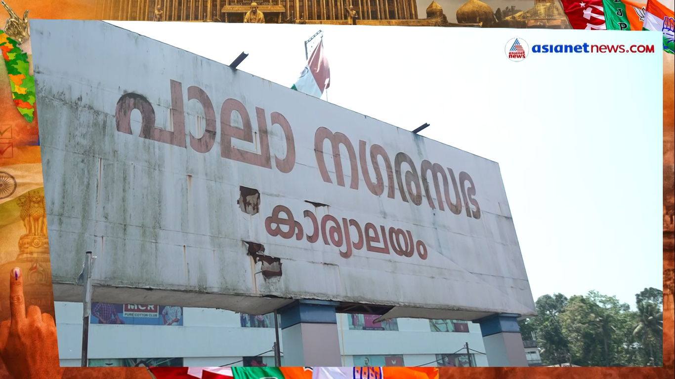 പാലാ നിയോജകമണ്ഡലത്തിലെ ജനങ്ങൾ ഇനിയും അഭിമുഖീകരിക്കുന്ന വിഷയങ്ങൾ എന്തെല്ലാം ?