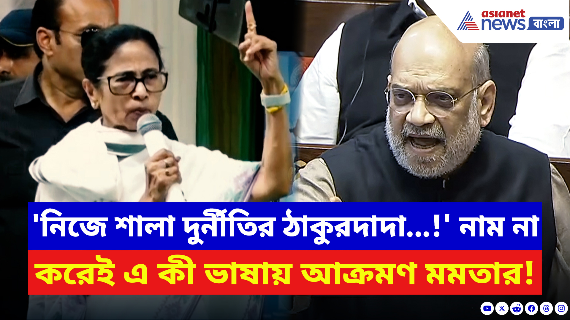 Mamata Banerjee: মুর্শিদাবাদ থেকে অমিত শাহকে নাম না করেই ‘মোটা ভাই’ বলে আক্রমণ মমতার!
