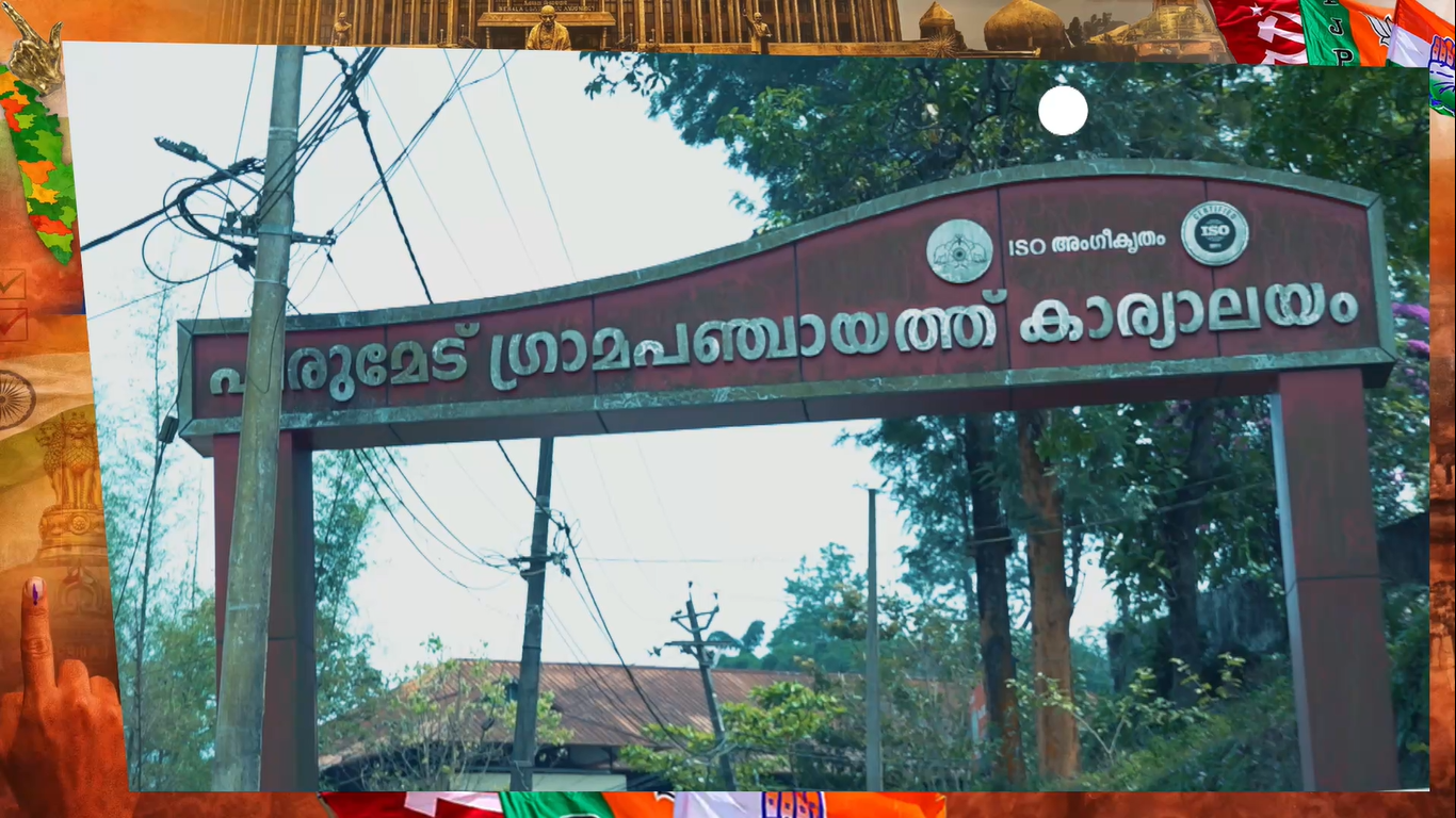 പീരുമേട് മണ്ഡലത്തിലെ യുവജനങ്ങളുടെ പ്രശ്നങ്ങൾ എന്തൊക്കെ?